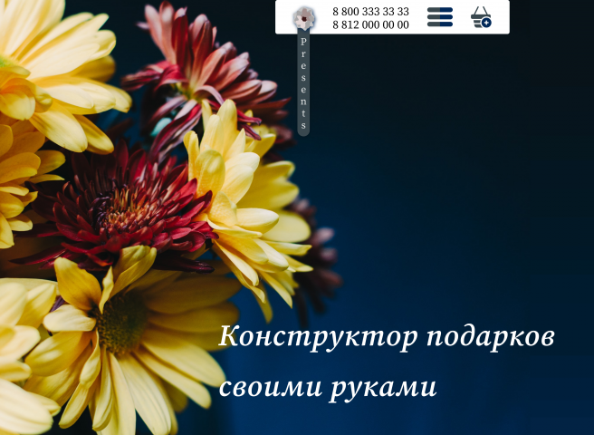Сайт магазина цветов и подарков Presents