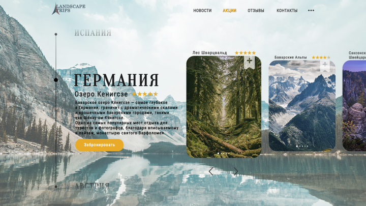 Главная страница для сайта туристической компании