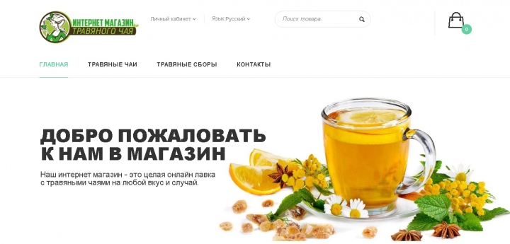 Интернет-магазин травяного чая Opencart