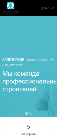Капиталкин, сайт строительной компании. (моб.)