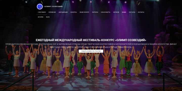 Международный фестиваль-конкурс «Олимп Созвездий»