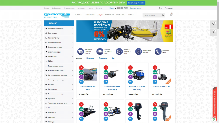 ИНТЕРНЕТ-МАГАЗИН motomarine.ru