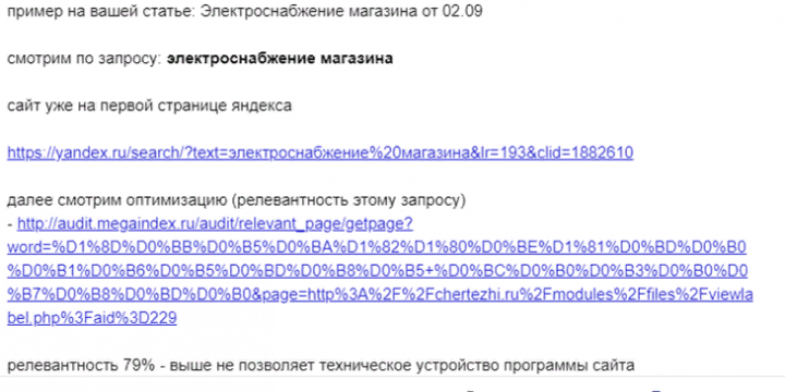 Отзыв о работе. Повышение релевантности.