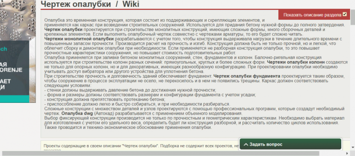 Чертеж опалубки