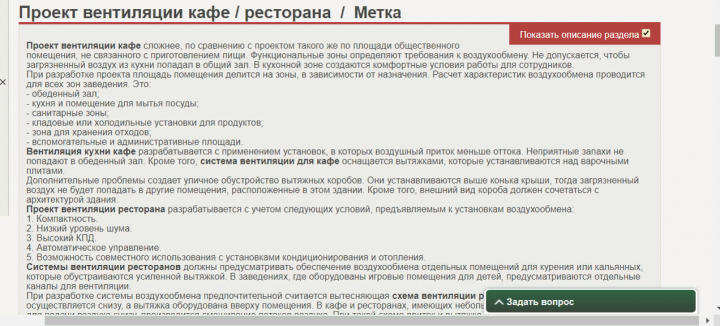 Проект вентиляции кафе