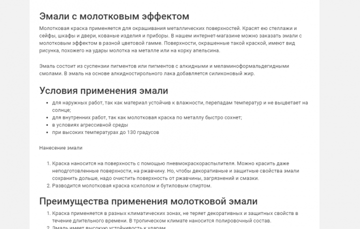 Эмали с молотковым эффектом