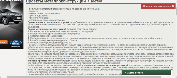 Проект металлических конструкций