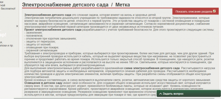 Электроснабжение детского сада