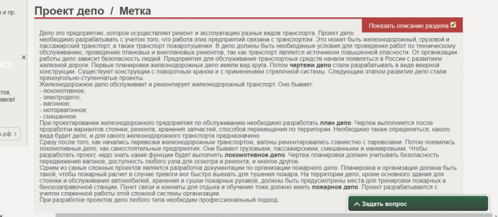 Проект депо