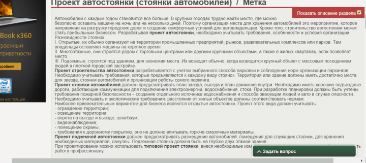 Текст для сайта "Чертежи.ру". Проект автостоянки.