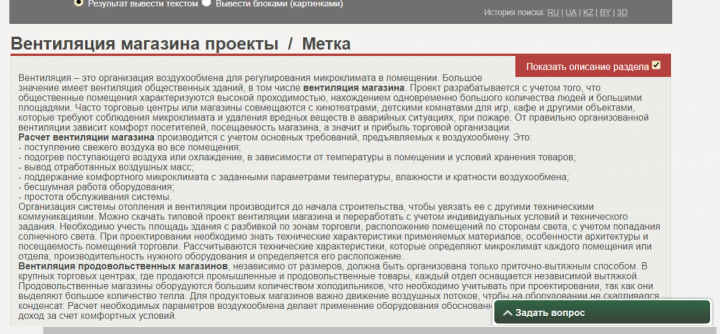 Текст для сайта "Чертежи.ру". Вентиляция магазина. Проект.