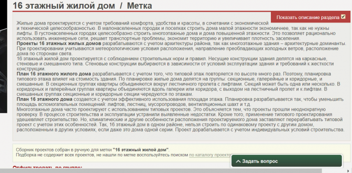 Текст для сайта "Чертежи.ру". 16-ти этажный жилой дом, чертежи.