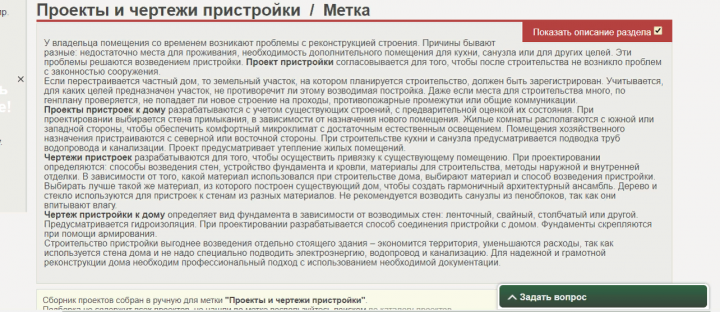 Текст для сайта "Чертежи.ру". Проекты и чертежи  пристройки.