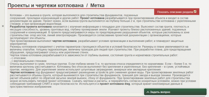 Текст для сайта "Чертежи.ру". Чертежи  котлована.