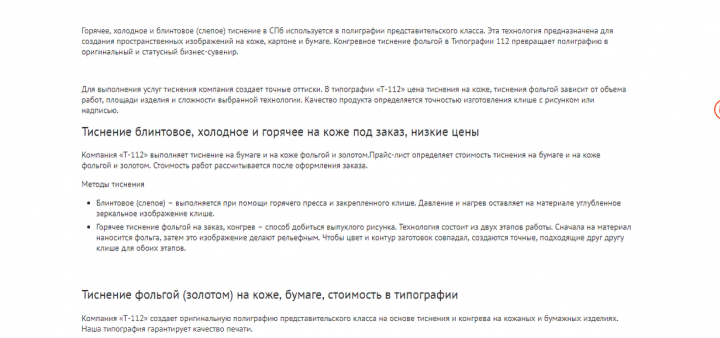 Корректировка текста для сайта по изготовлению рекламы