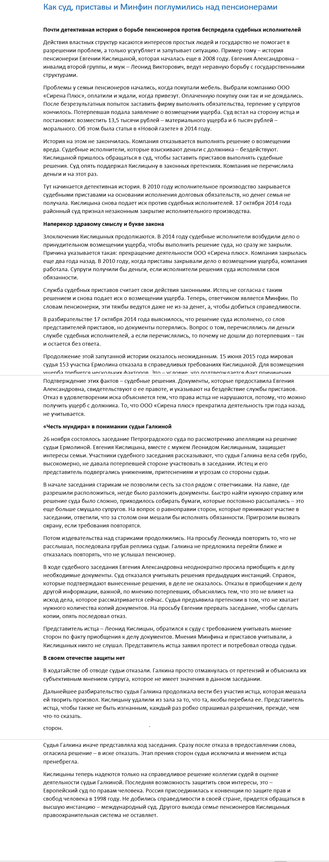 Как суд, приставы и Минфин поглумились над пенсионерами