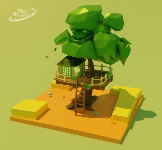 Домик на дереве_Blender_lowpoly