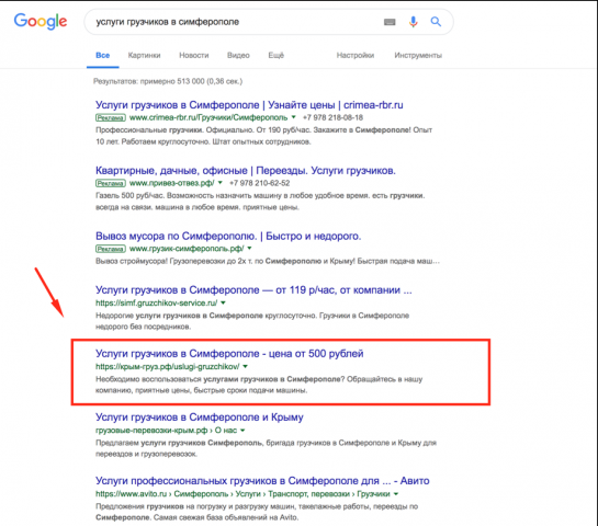 Продвижение сайта в Google