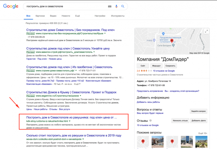 Продвижение сайта в Google