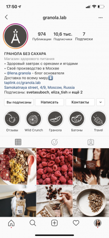 Ведение аккаунта для компании GRANOLA LAB