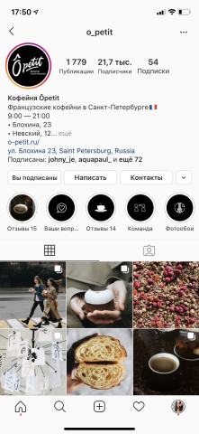 Ведение и развитие аккаунта в instagram для кофейни Opetit