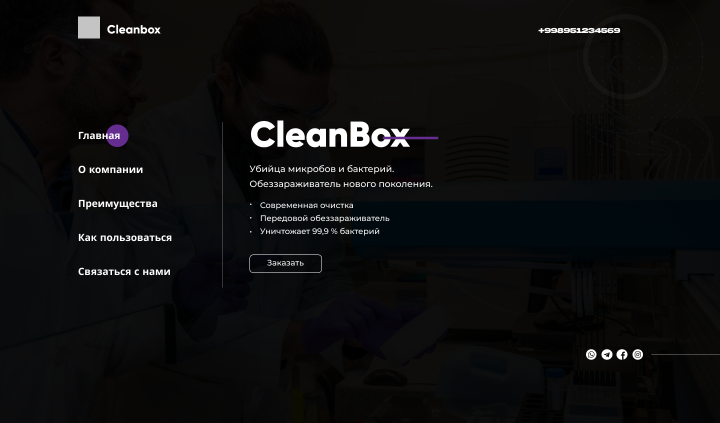 сайт для компании cleanbox