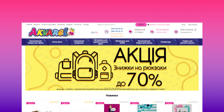 Akvarel- магазин канцтоваров