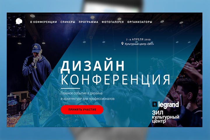 Дизайн конференция
