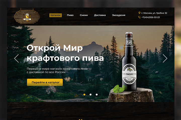 Интернет магазин Крафтового Пива