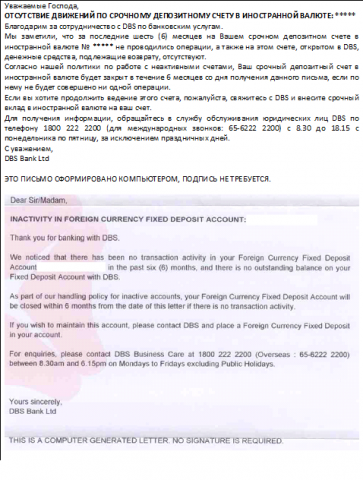 Перевод письма с банка с анг. на рус.