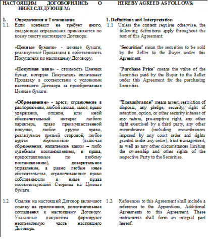 Перевод договора с рус. на анг.