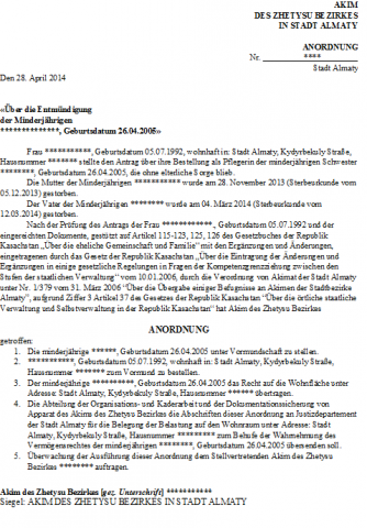 Перевод постановления на нем.