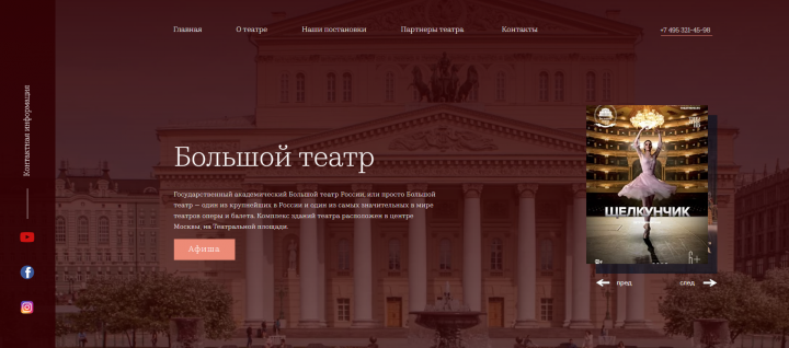 Большой театр.
