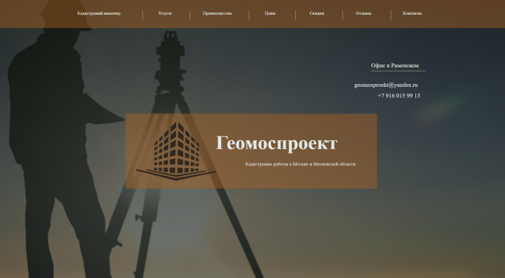 Геомоспроект