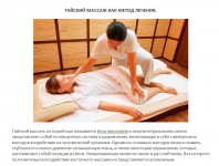 Статья про тайский массаж