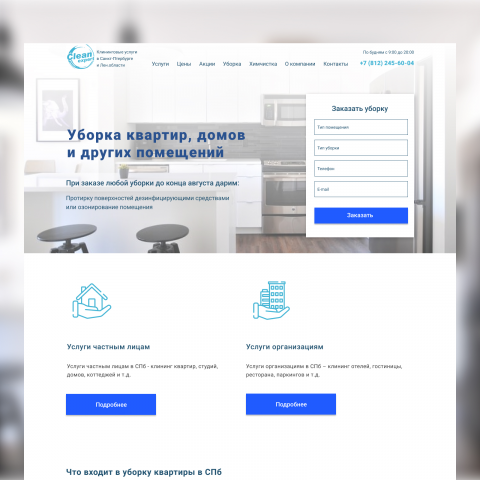 Редизайн сайта для клининговой компании