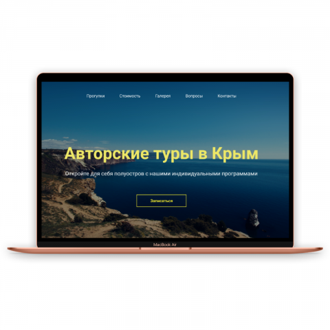 Одностраничный сайт