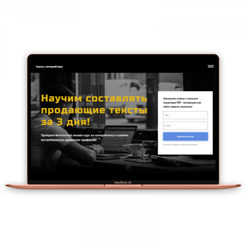 Лендинг для онлайн курса
