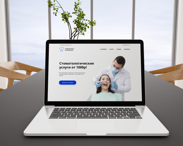 Landing page для стоматологии.