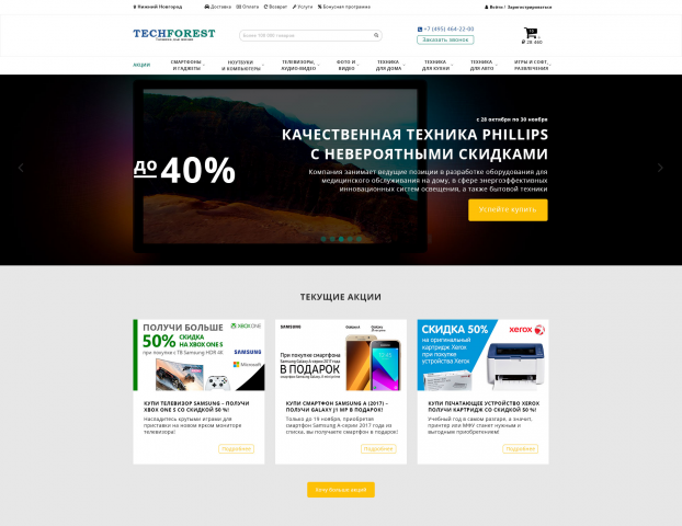 Дизайн интернет-магазин техники