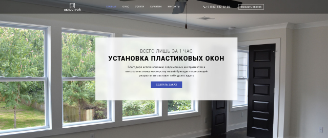 Пластиковые окна. Первый экран