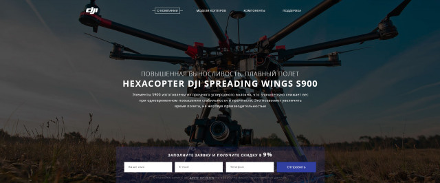 Landing Page для продажи гексакоптера. Первый экран