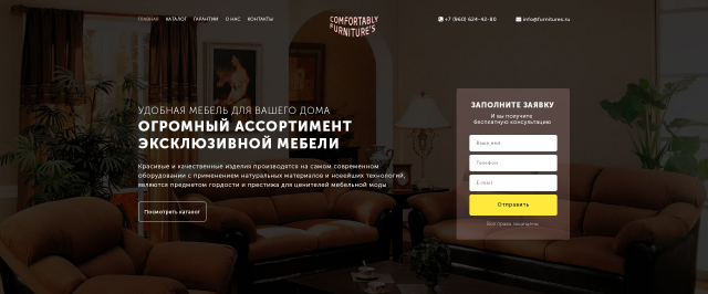 Landing Page для магазина мебели. Первый экран