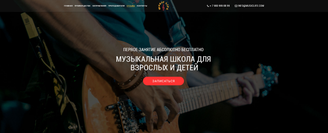 Landing Page для музыкальной школы