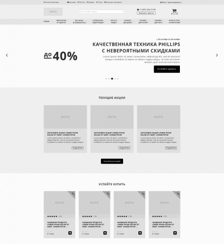 Прототип главной страницы интернет-магазина техники