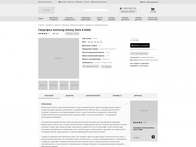 Прототип страницы товара интернет-магазина техники