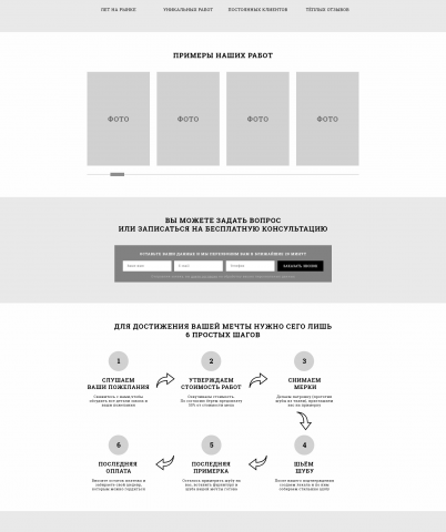 Прототип лэндинга для мехового ателье
