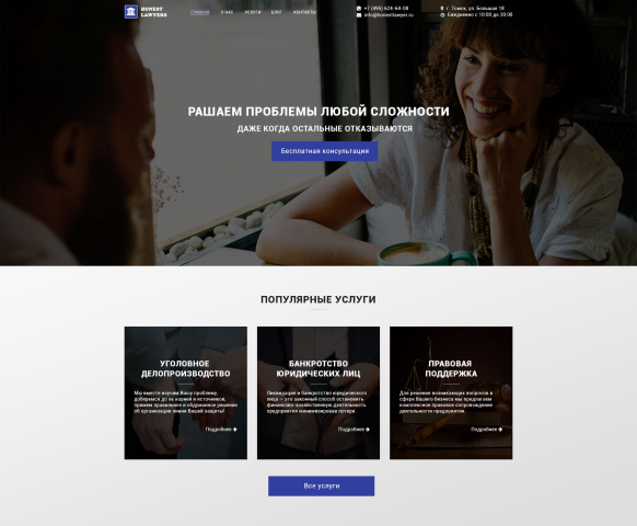 Сайт для Юридической компании