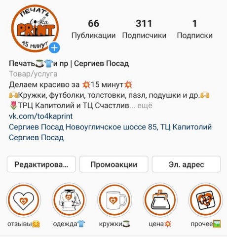 Разработка и установка дизайна профиля instagram аккаунта