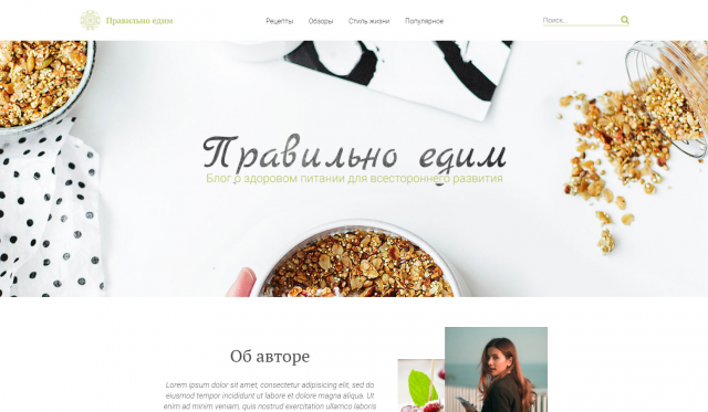 Правильно едим